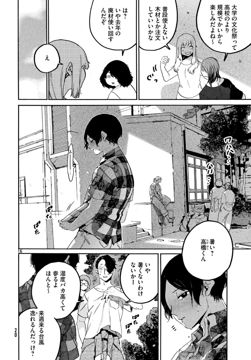 ブルーピリオド - 第32話 - Page 16