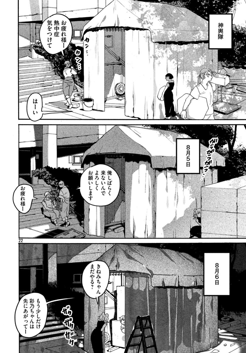 ブルーピリオド - 第32話 - Page 22