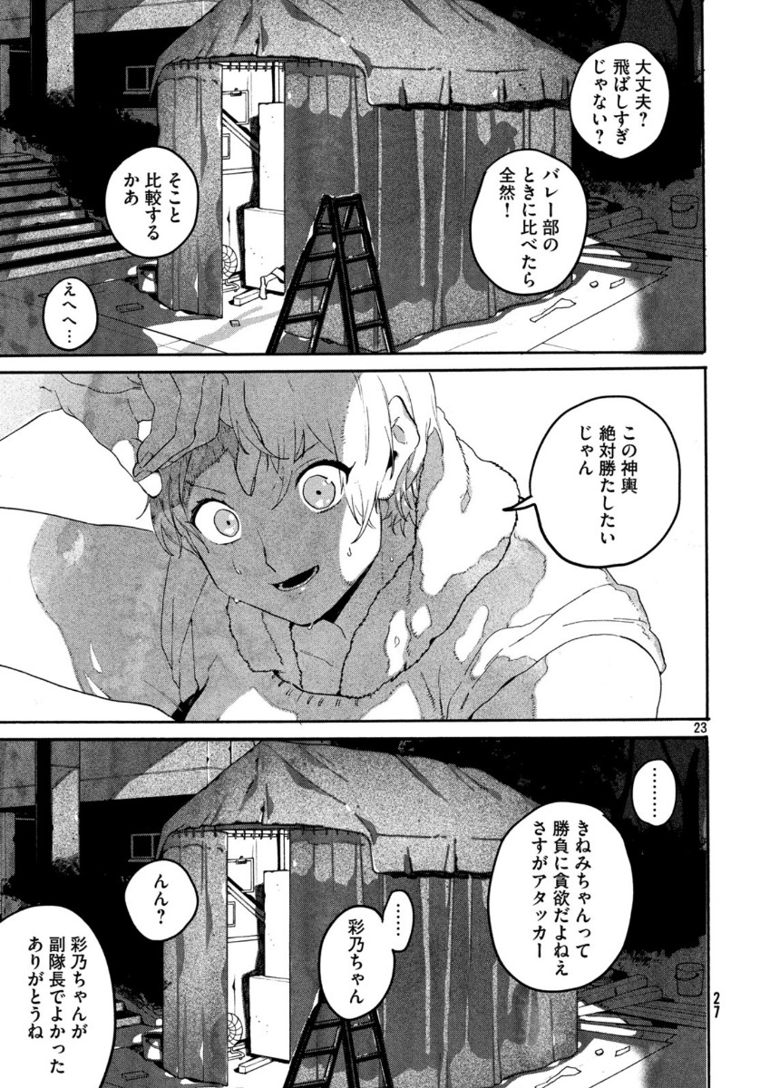 ブルーピリオド - 第32話 - Page 23