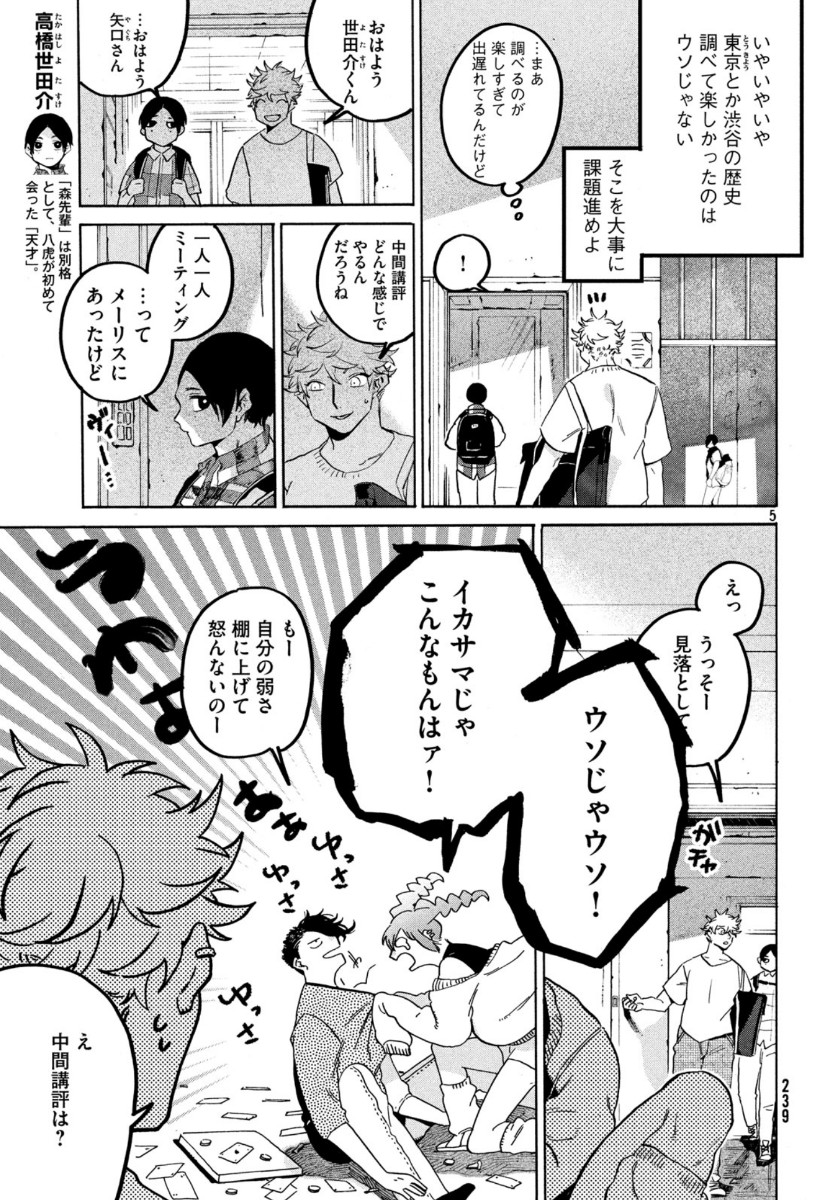 ブルーピリオド - 第31話 - Page 5