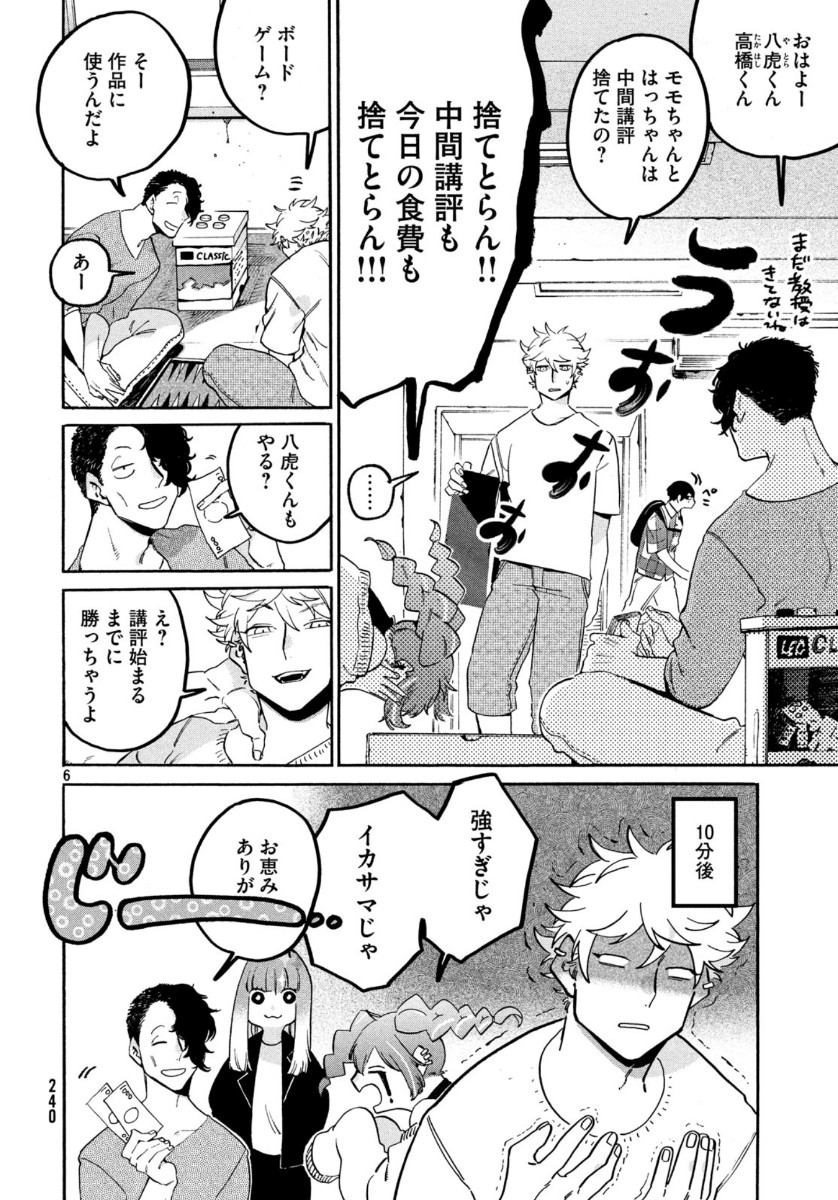 ブルーピリオド - 第31話 - Page 6