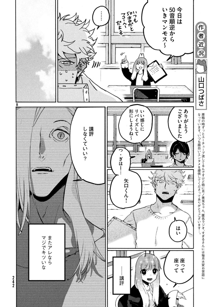 ブルーピリオド - 第31話 - Page 8