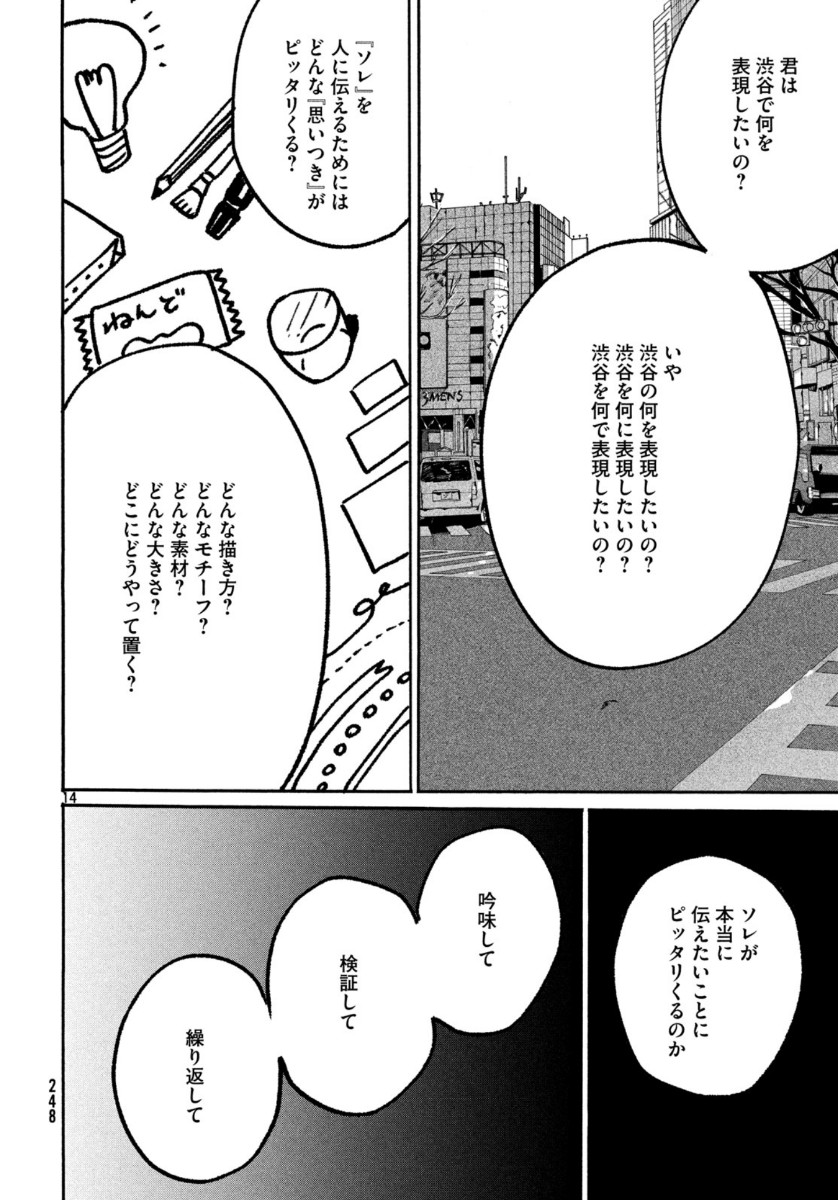 ブルーピリオド - 第31話 - Page 14