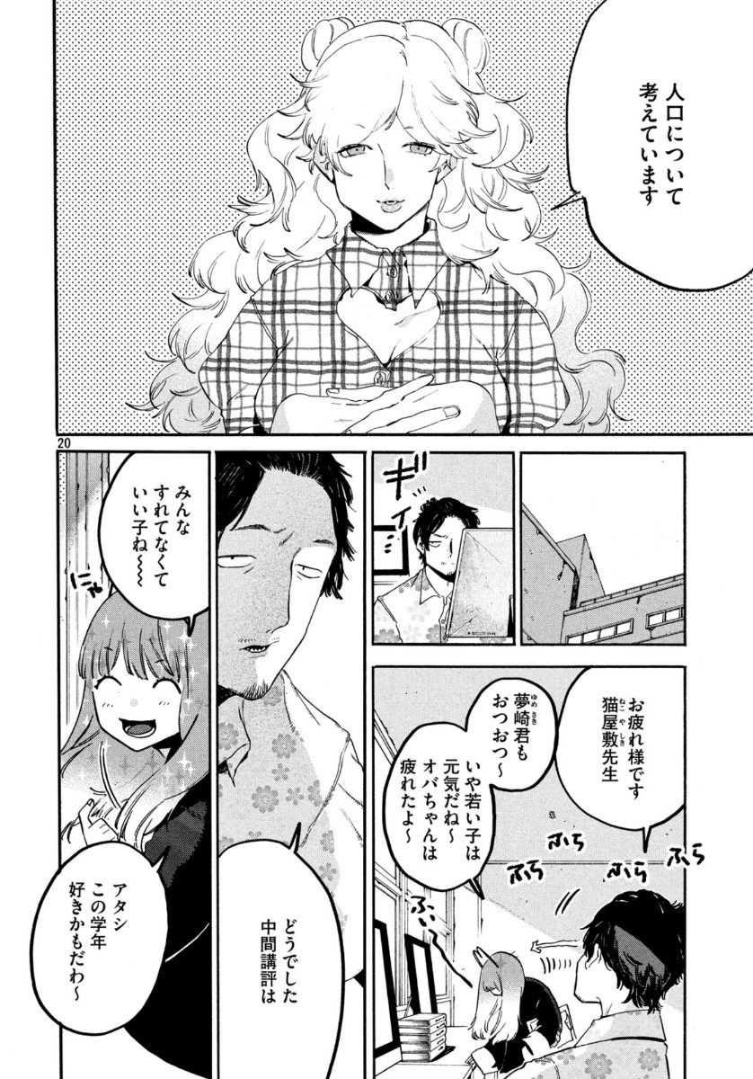 ブルーピリオド - 第31話 - Page 20