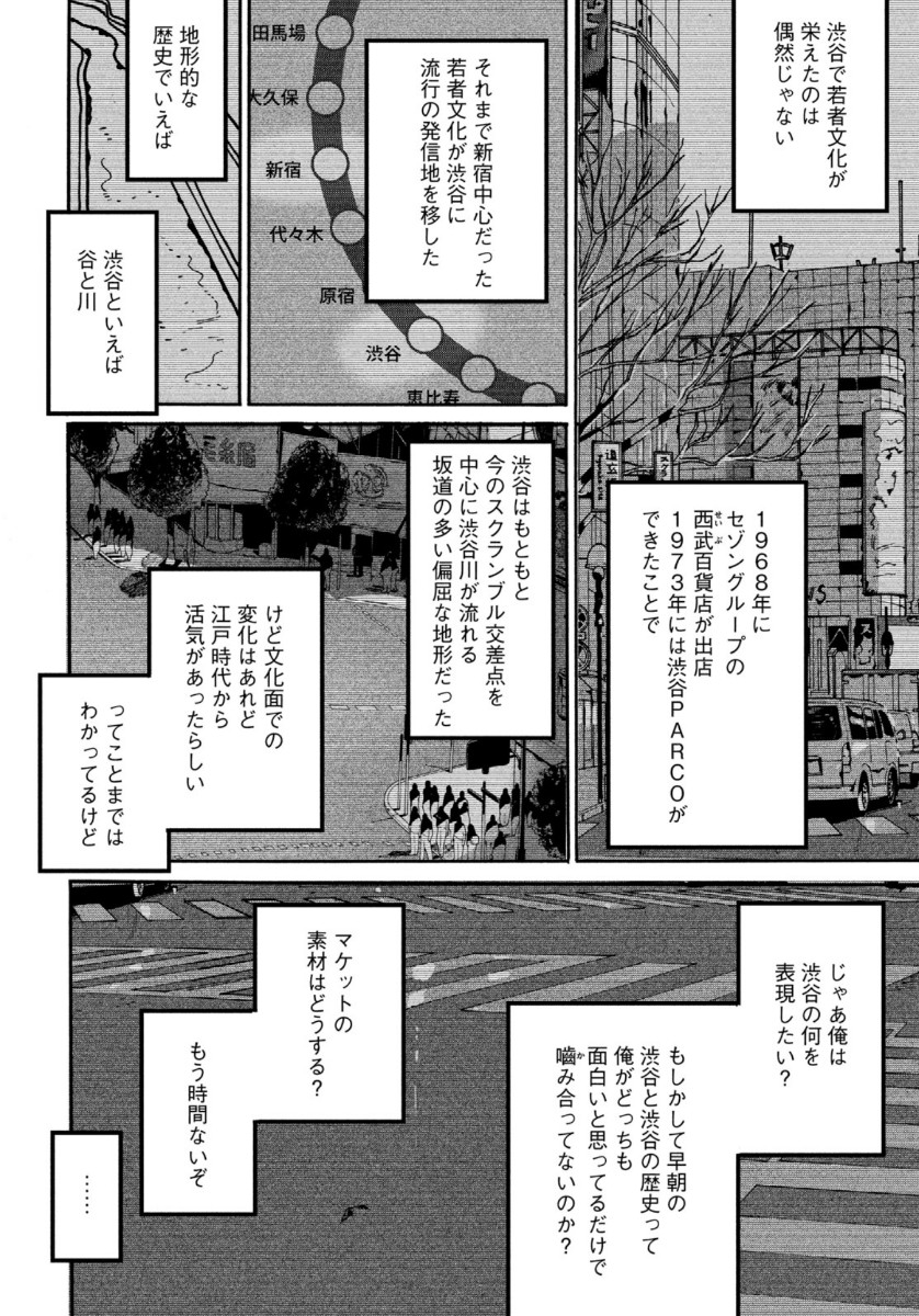 ブルーピリオド - 第31話 - Page 26