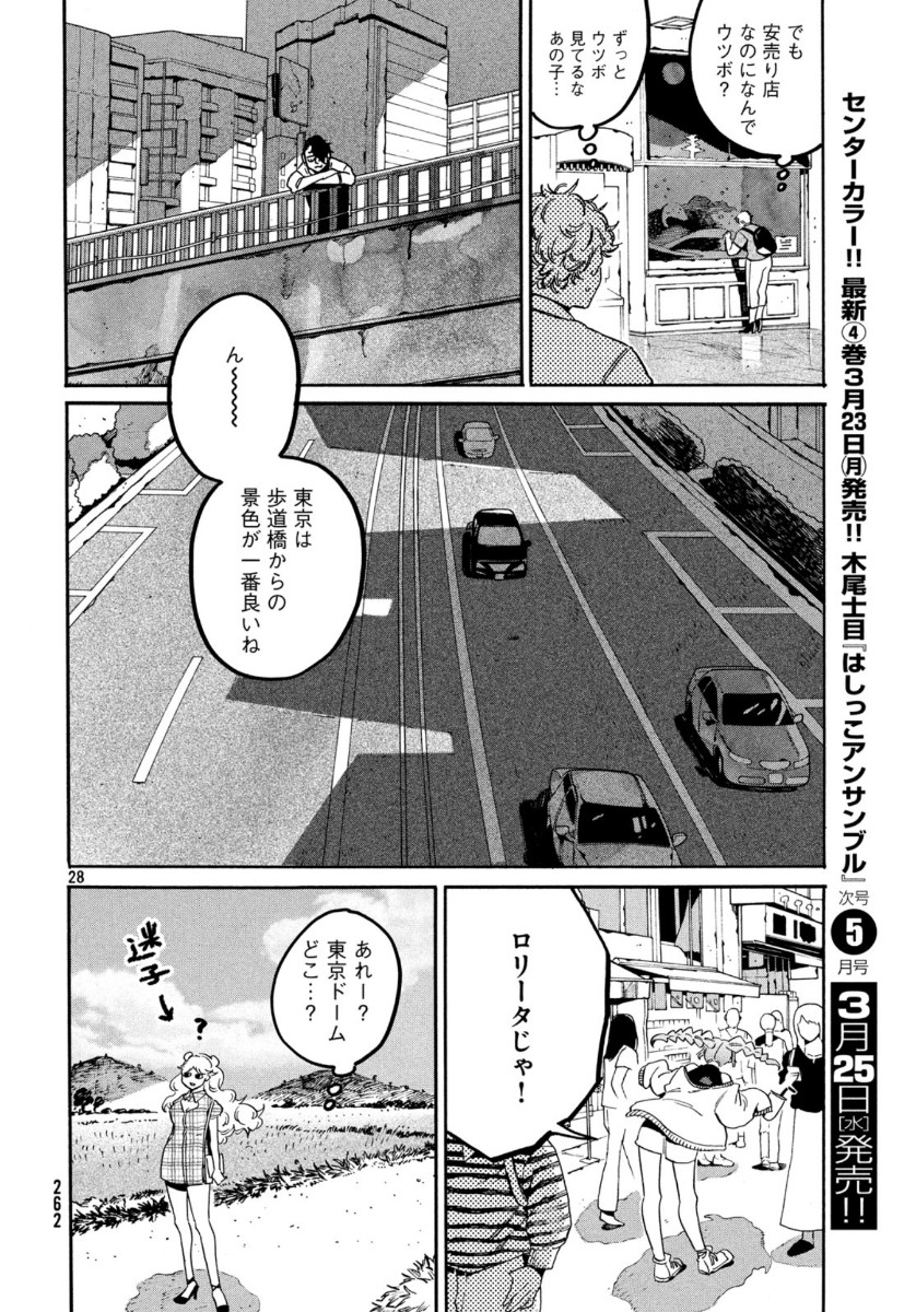 ブルーピリオド - 第31話 - Page 28