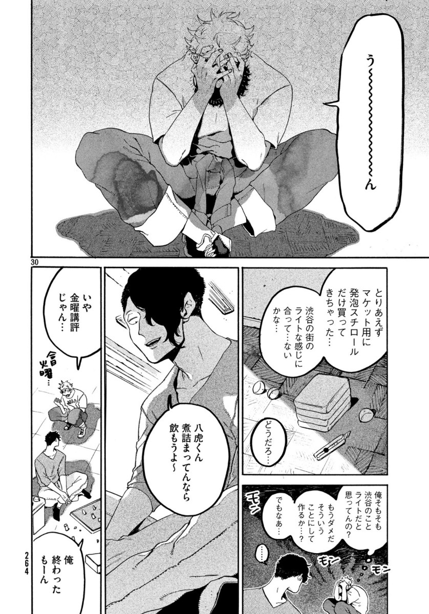 ブルーピリオド - 第31話 - Page 30