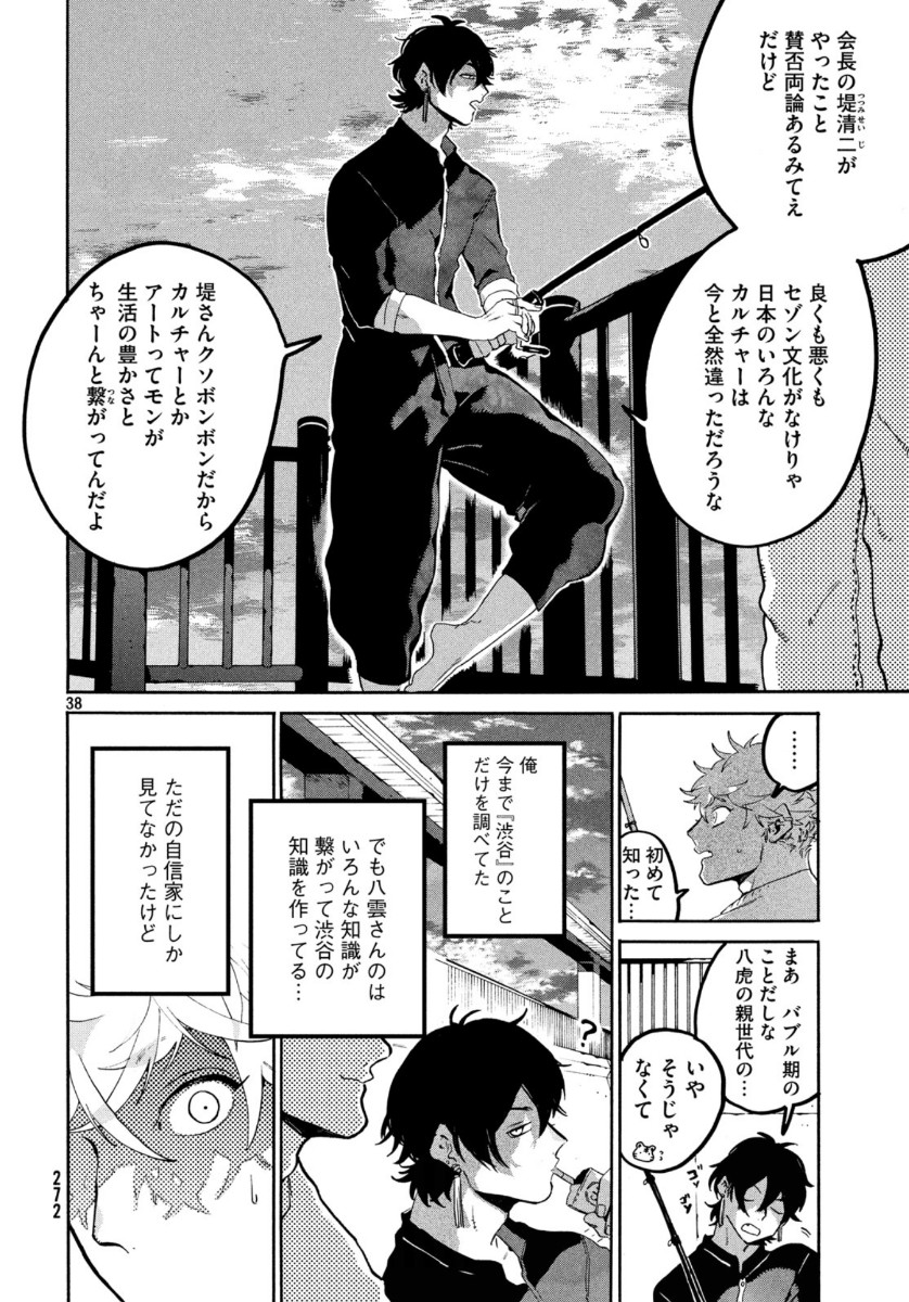 ブルーピリオド - 第31話 - Page 38