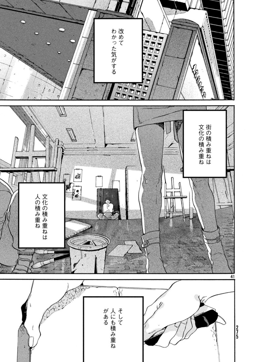 ブルーピリオド - 第31話 - Page 41