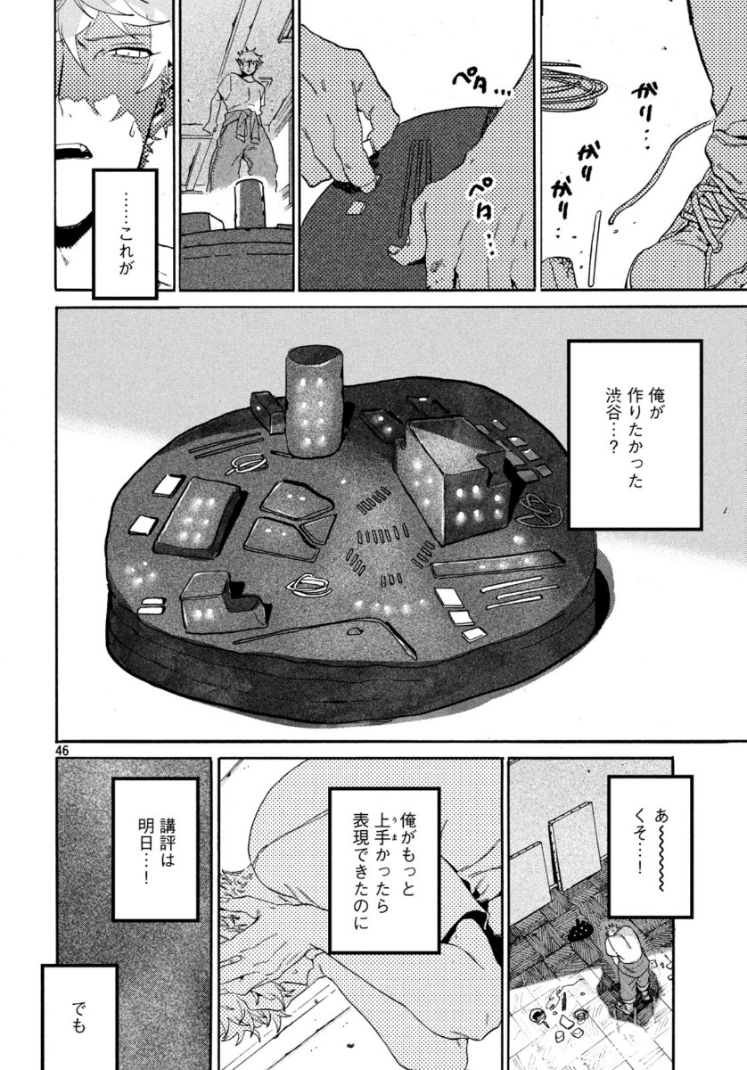 ブルーピリオド - 第31話 - Page 46