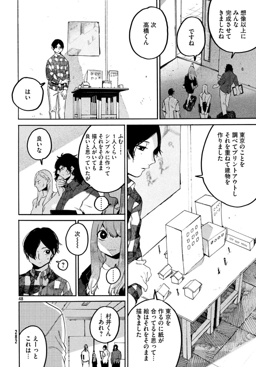 ブルーピリオド - 第31話 - Page 48