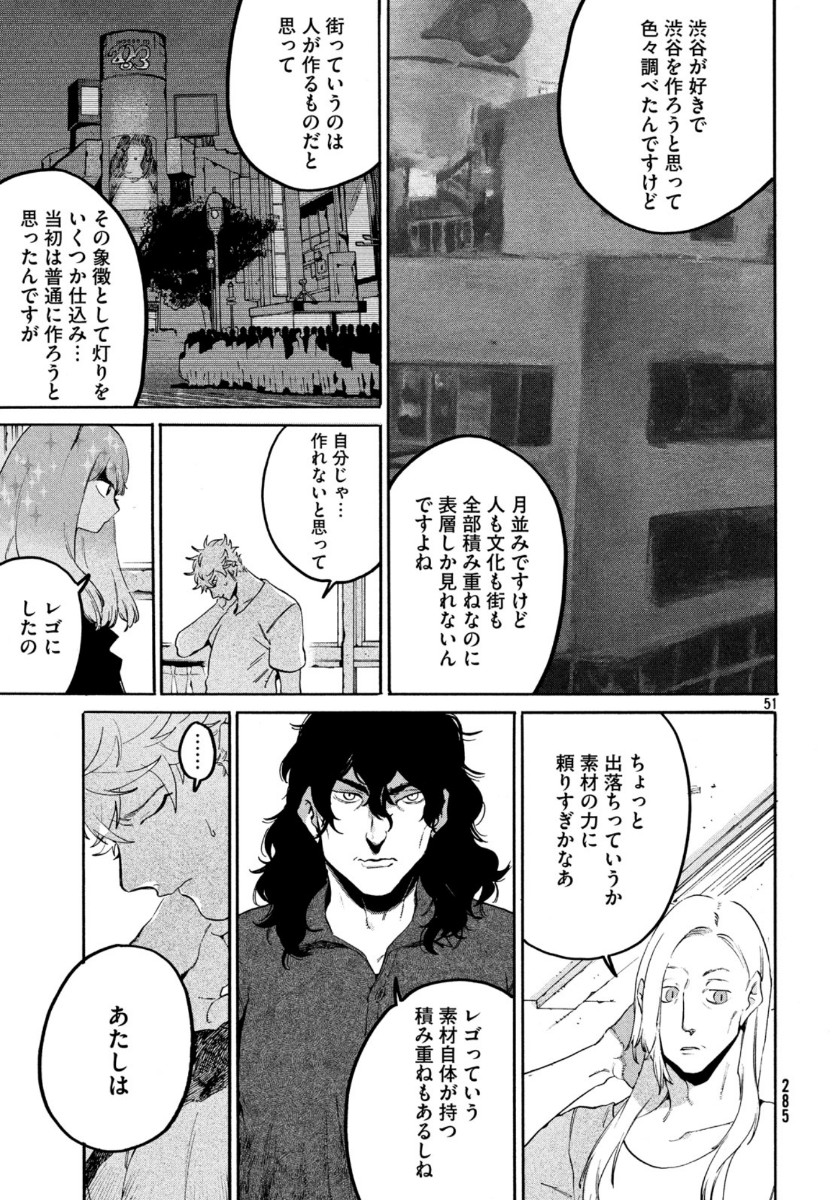 ブルーピリオド - 第31話 - Page 51