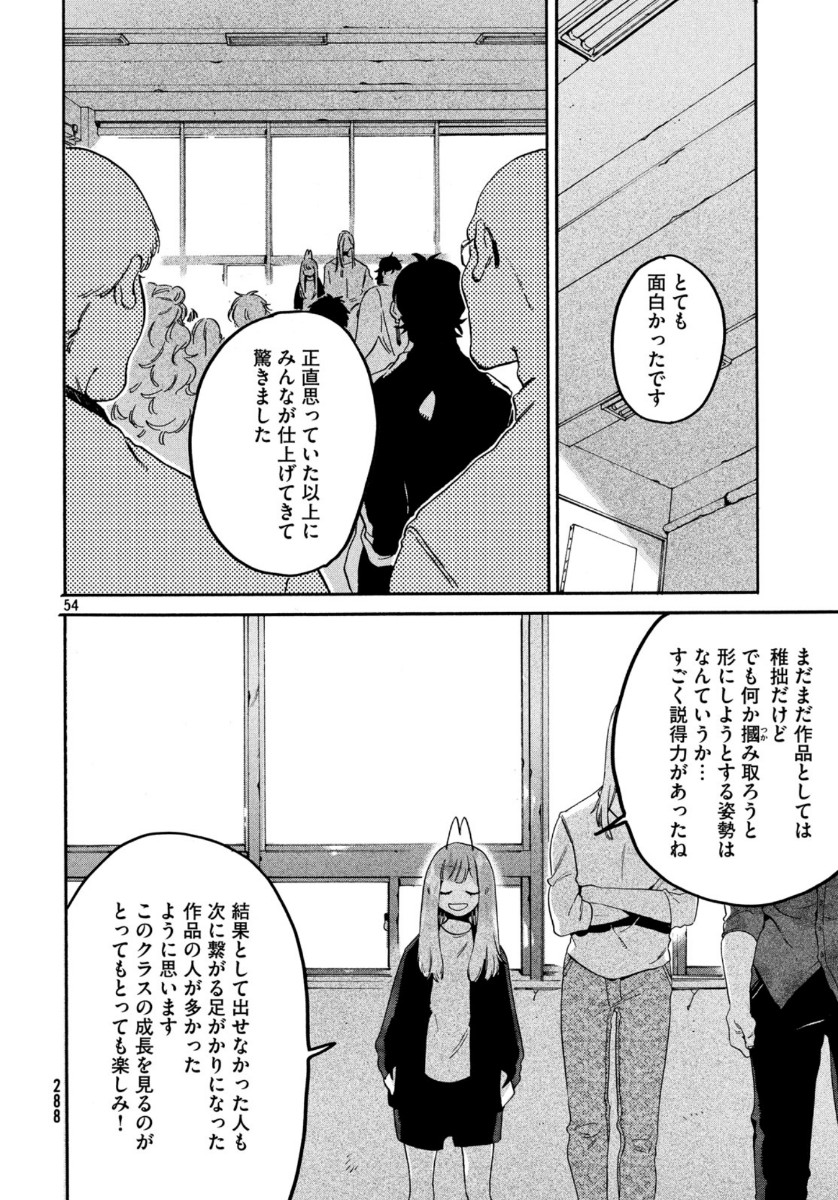 ブルーピリオド - 第31話 - Page 54