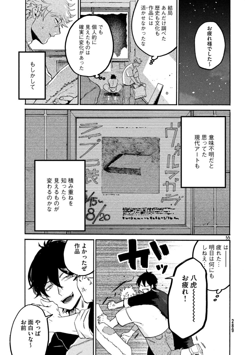 ブルーピリオド - 第31話 - Page 55