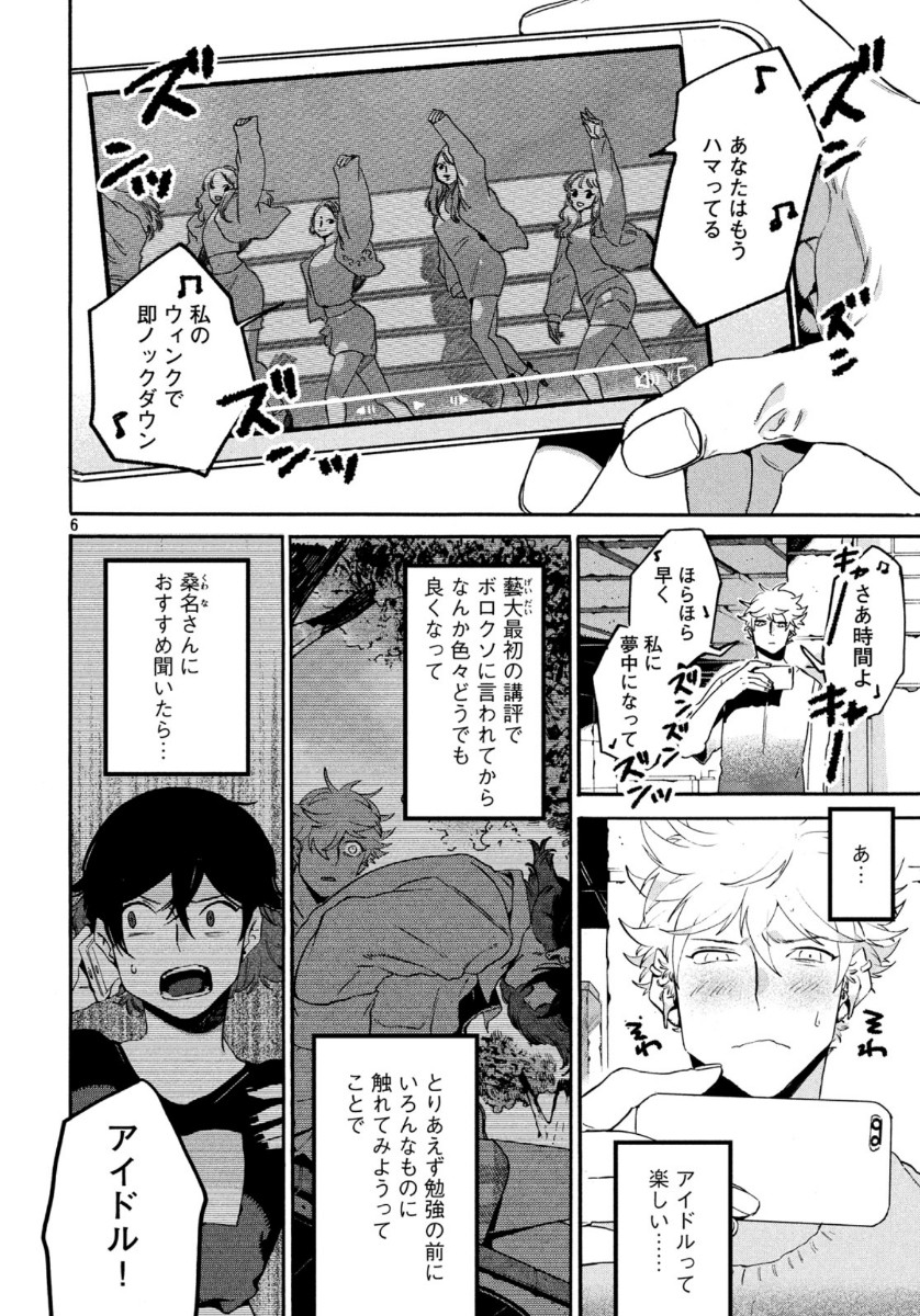 ブルーピリオド - 第30話 - Page 6