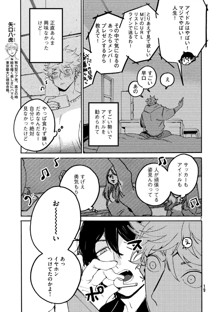 ブルーピリオド - 第30話 - Page 7