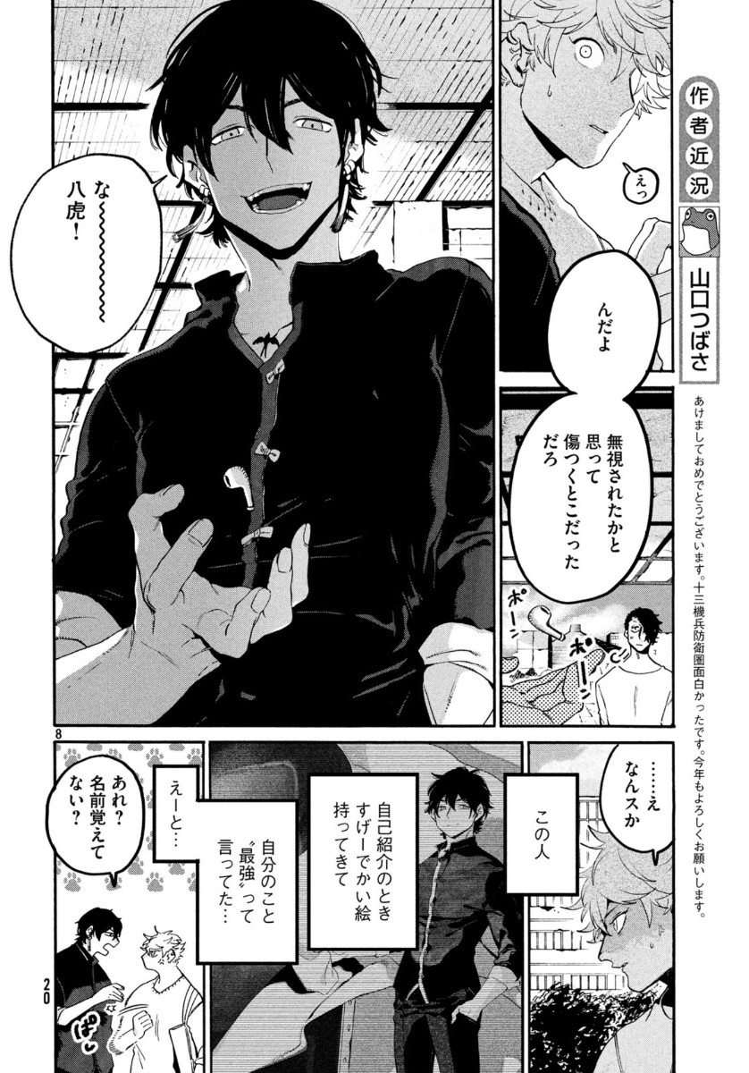 ブルーピリオド - 第30話 - Page 8