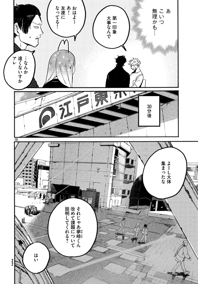 ブルーピリオド - 第30話 - Page 10