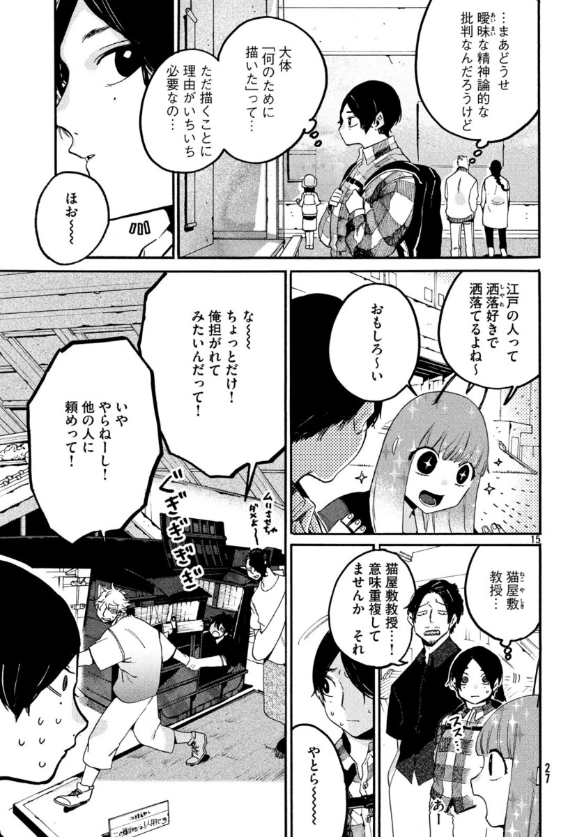 ブルーピリオド - 第30話 - Page 15