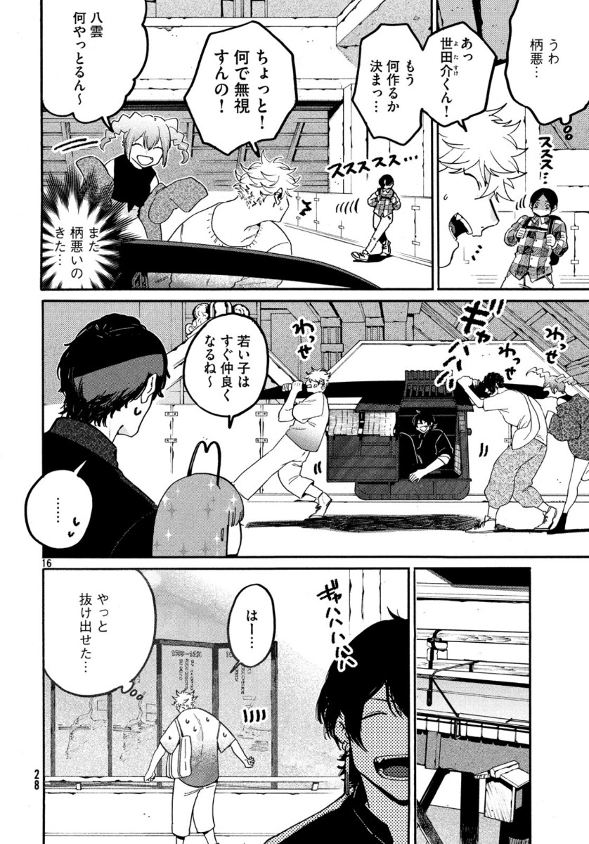 ブルーピリオド - 第30話 - Page 16