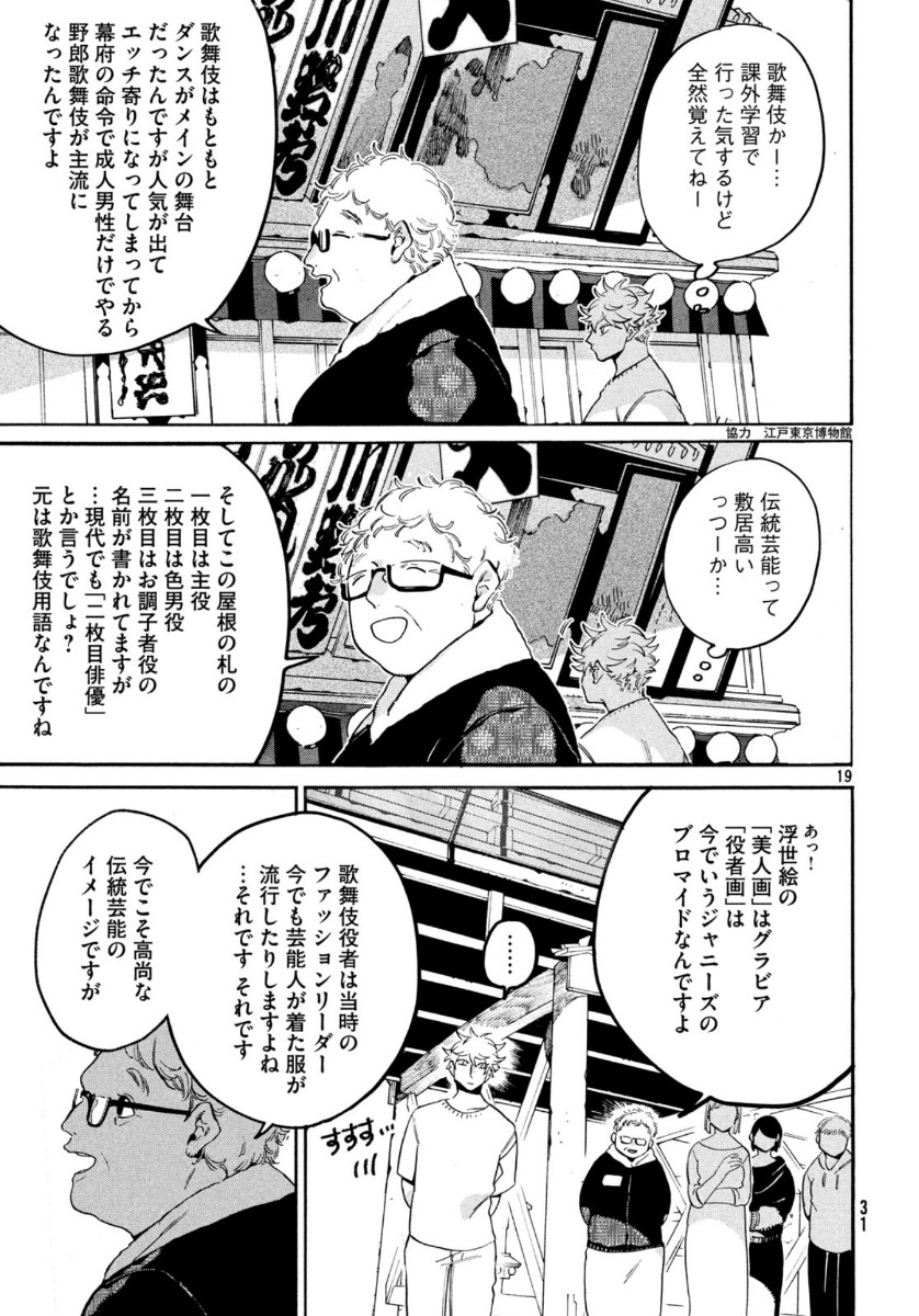 ブルーピリオド - 第30話 - Page 19