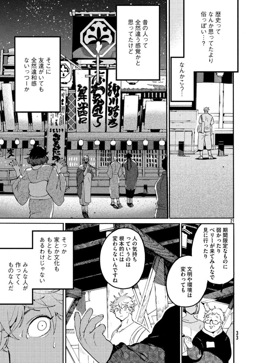 ブルーピリオド - 第30話 - Page 21