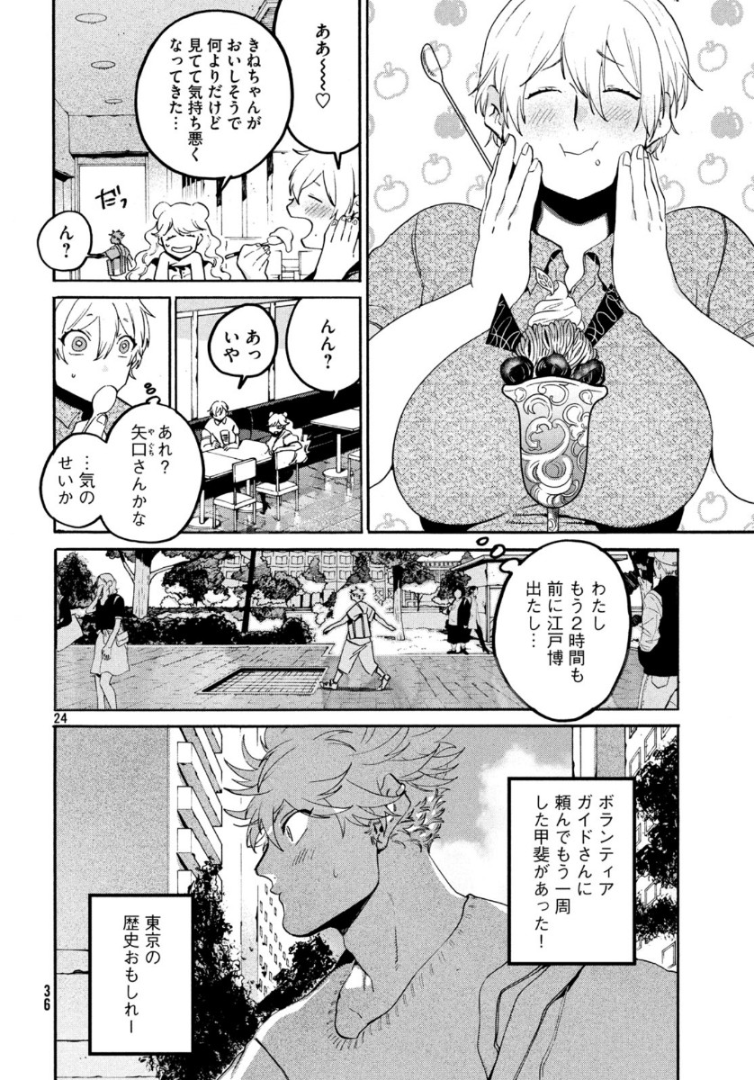 ブルーピリオド - 第30話 - Page 24