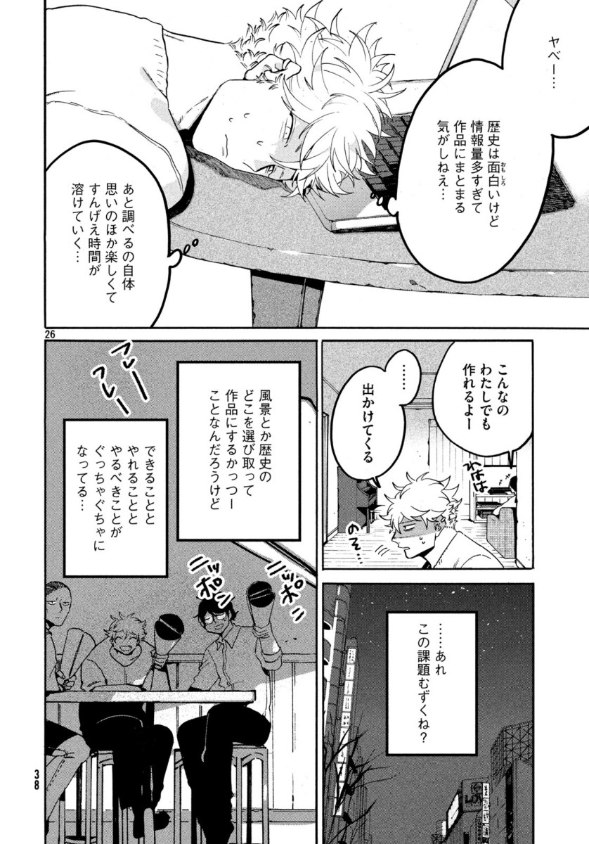 ブルーピリオド - 第30話 - Page 26