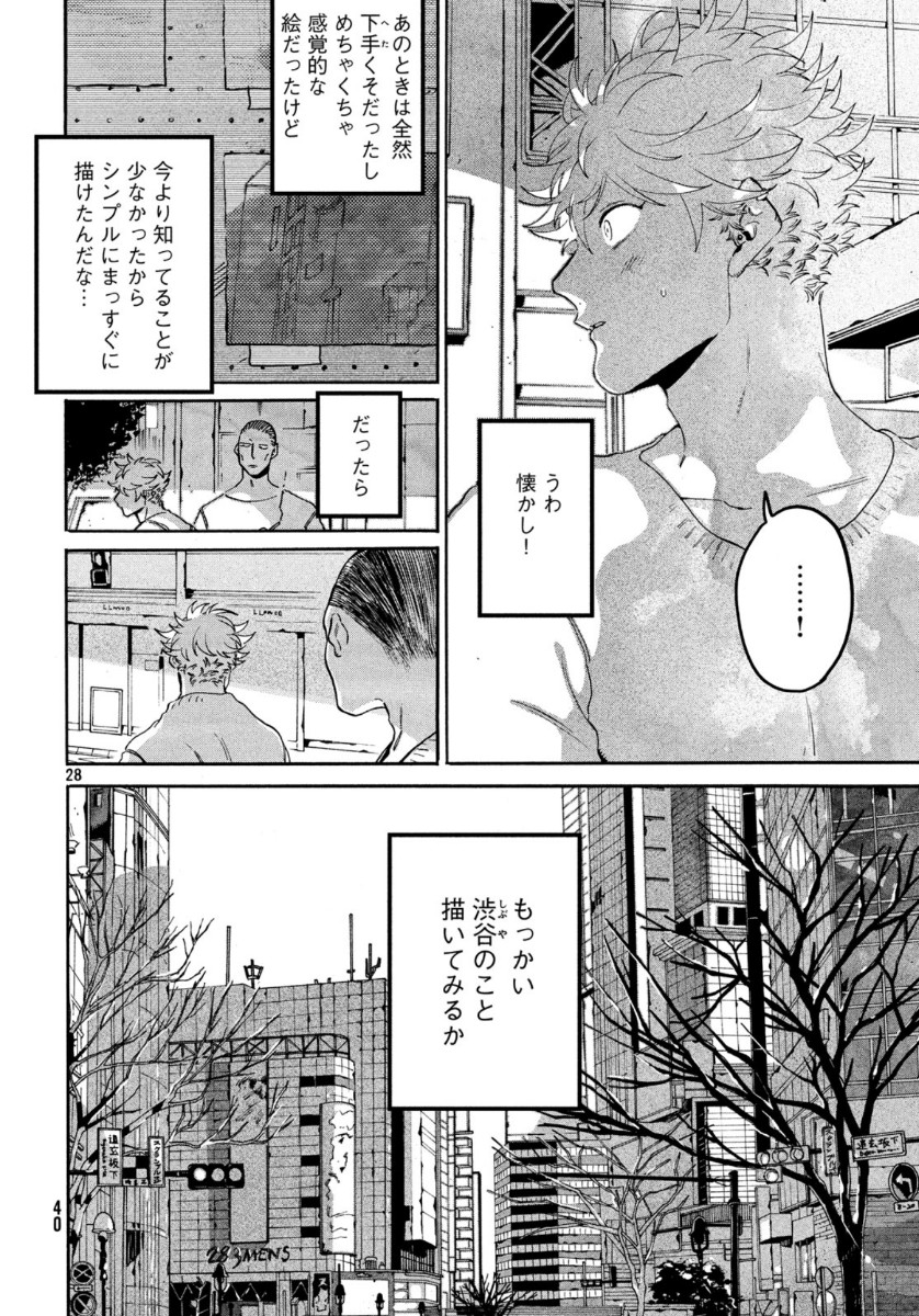 ブルーピリオド - 第30話 - Page 28