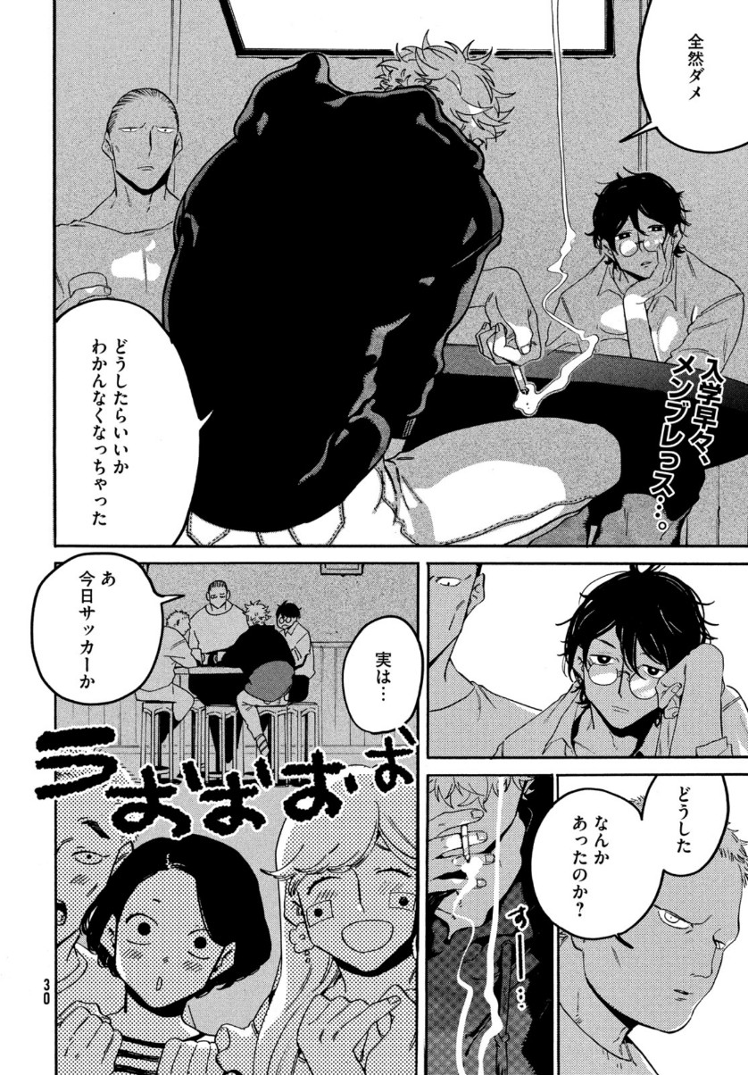 ブルーピリオド - 第29話 - Page 2