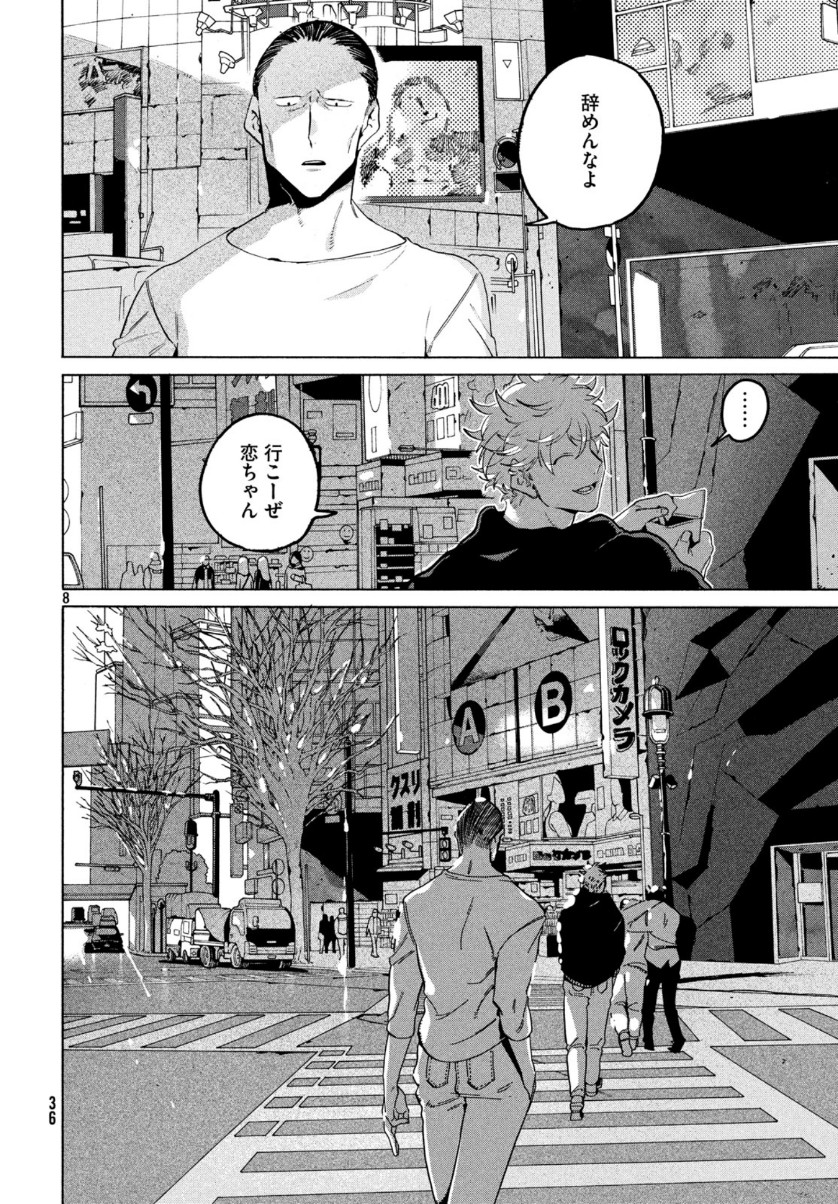 ブルーピリオド - 第29話 - Page 8