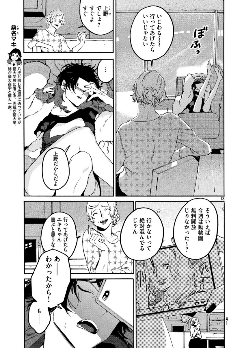 ブルーピリオド - 第29話 - Page 13