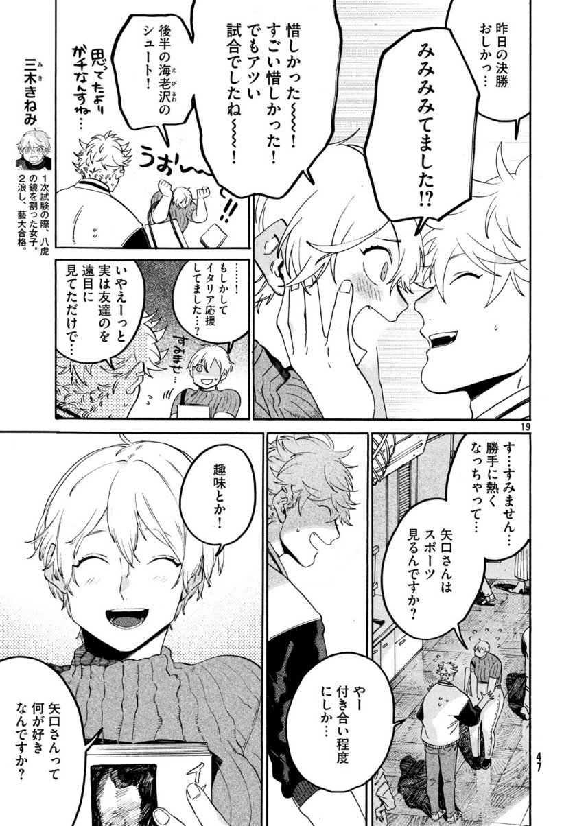 ブルーピリオド - 第29話 - Page 19