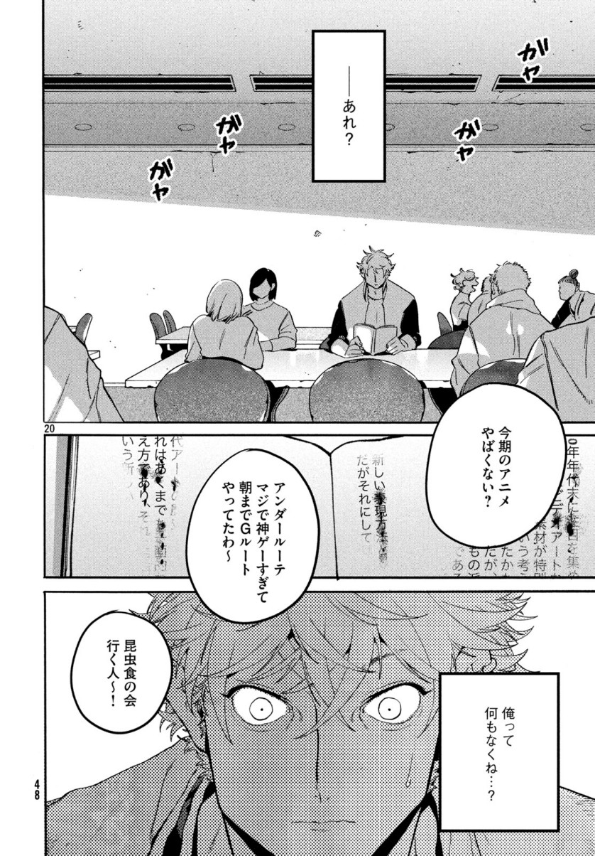 ブルーピリオド - 第29話 - Page 20