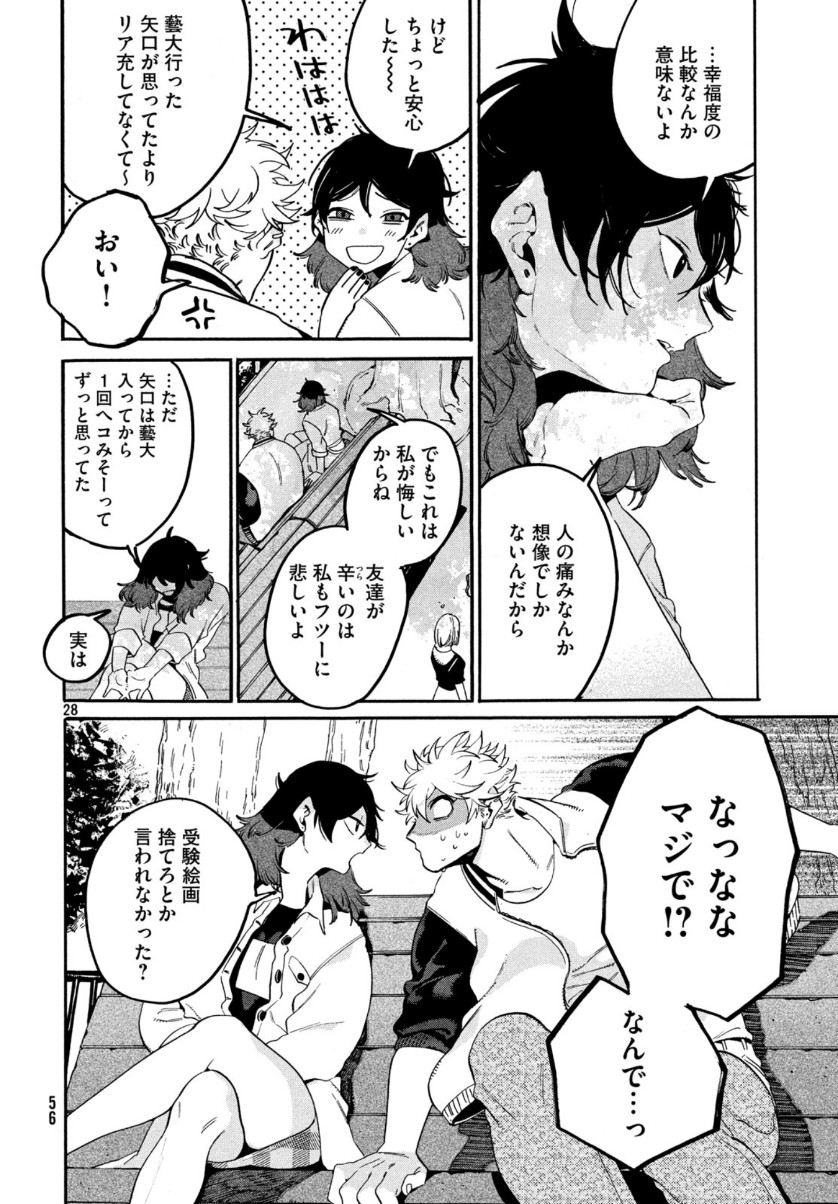 ブルーピリオド - 第29話 - Page 28