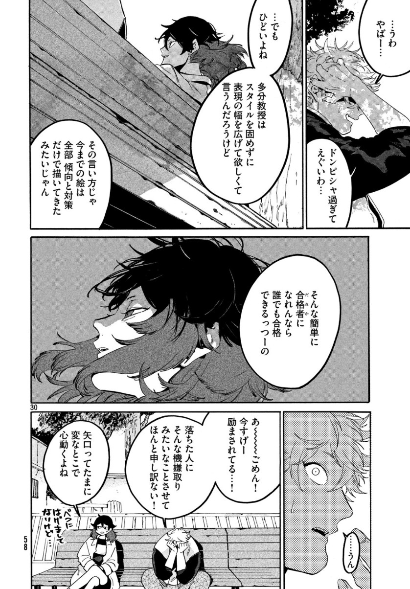 ブルーピリオド - 第29話 - Page 30