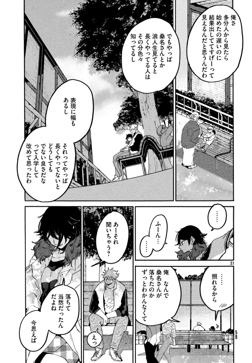 ブルーピリオド - 第29話 - Page 31