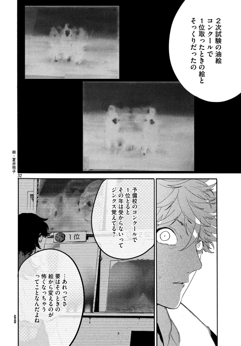 ブルーピリオド - 第29話 - Page 32