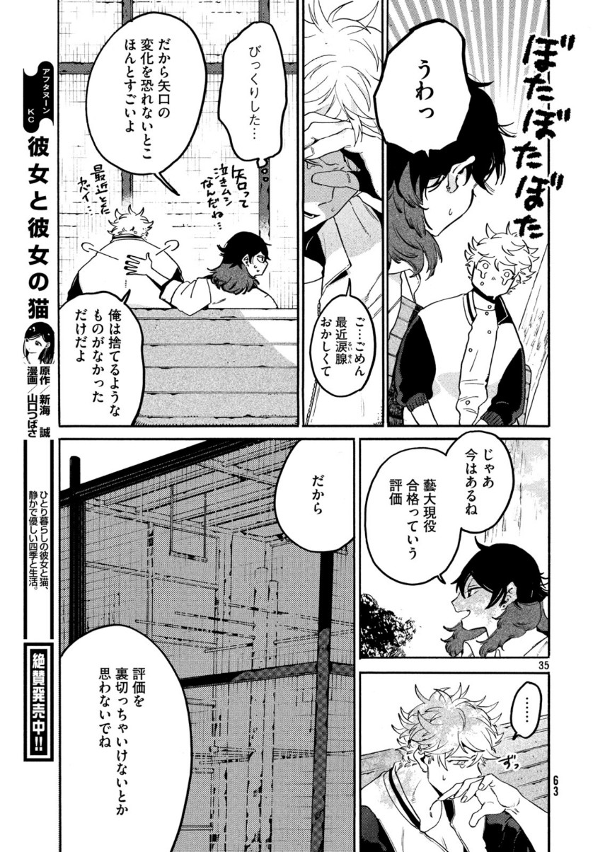 ブルーピリオド - 第29話 - Page 35