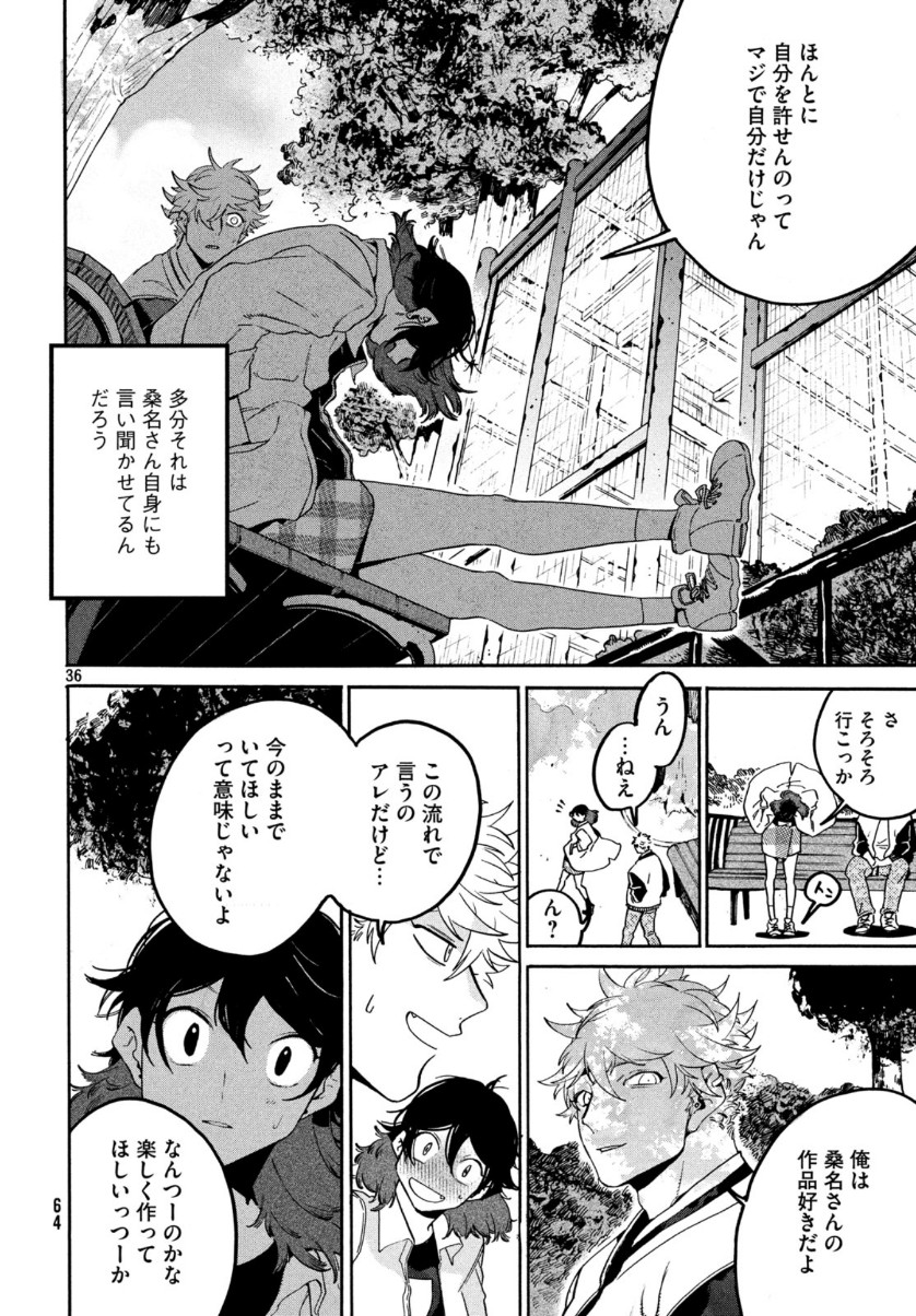 ブルーピリオド - 第29話 - Page 36