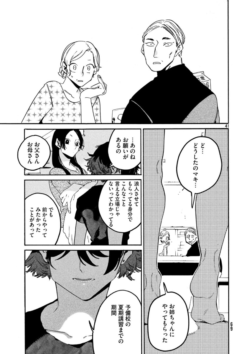 ブルーピリオド - 第29話 - Page 41