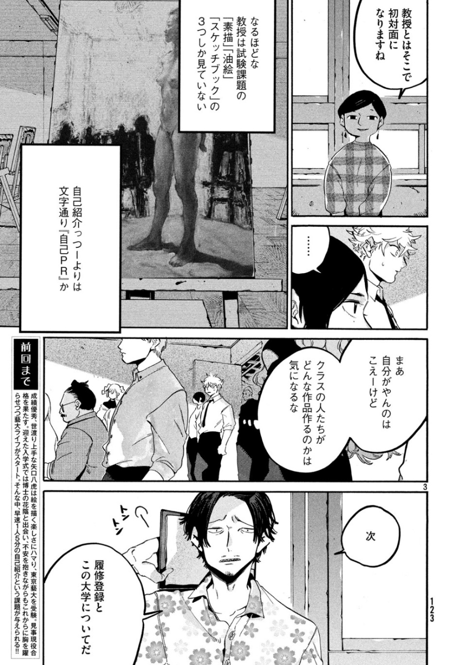 ブルーピリオド - 第27話 - Page 3