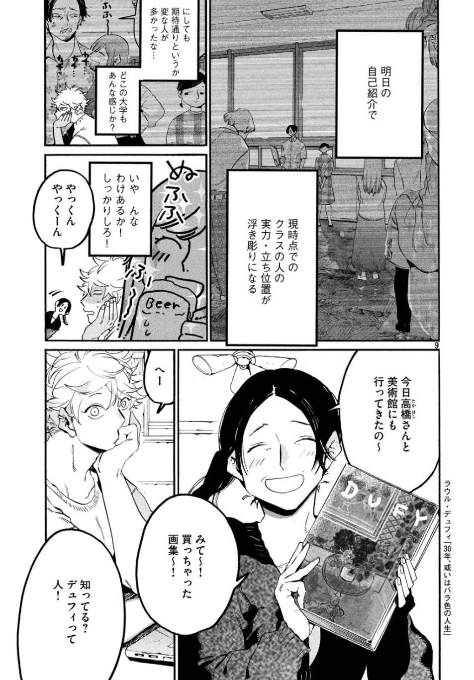 ブルーピリオド - 第27話 - Page 9