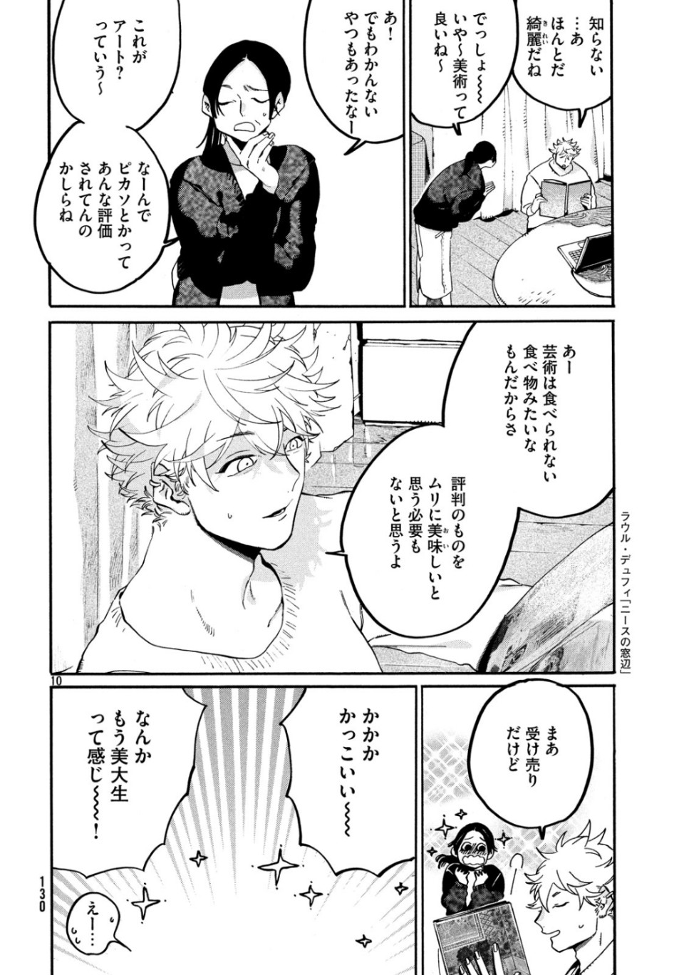 ブルーピリオド - 第27話 - Page 10