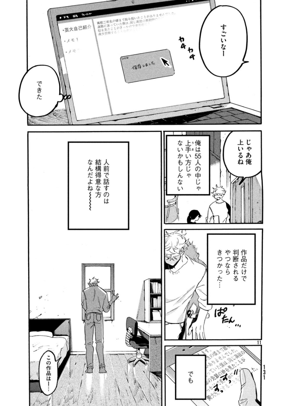 ブルーピリオド - 第27話 - Page 11