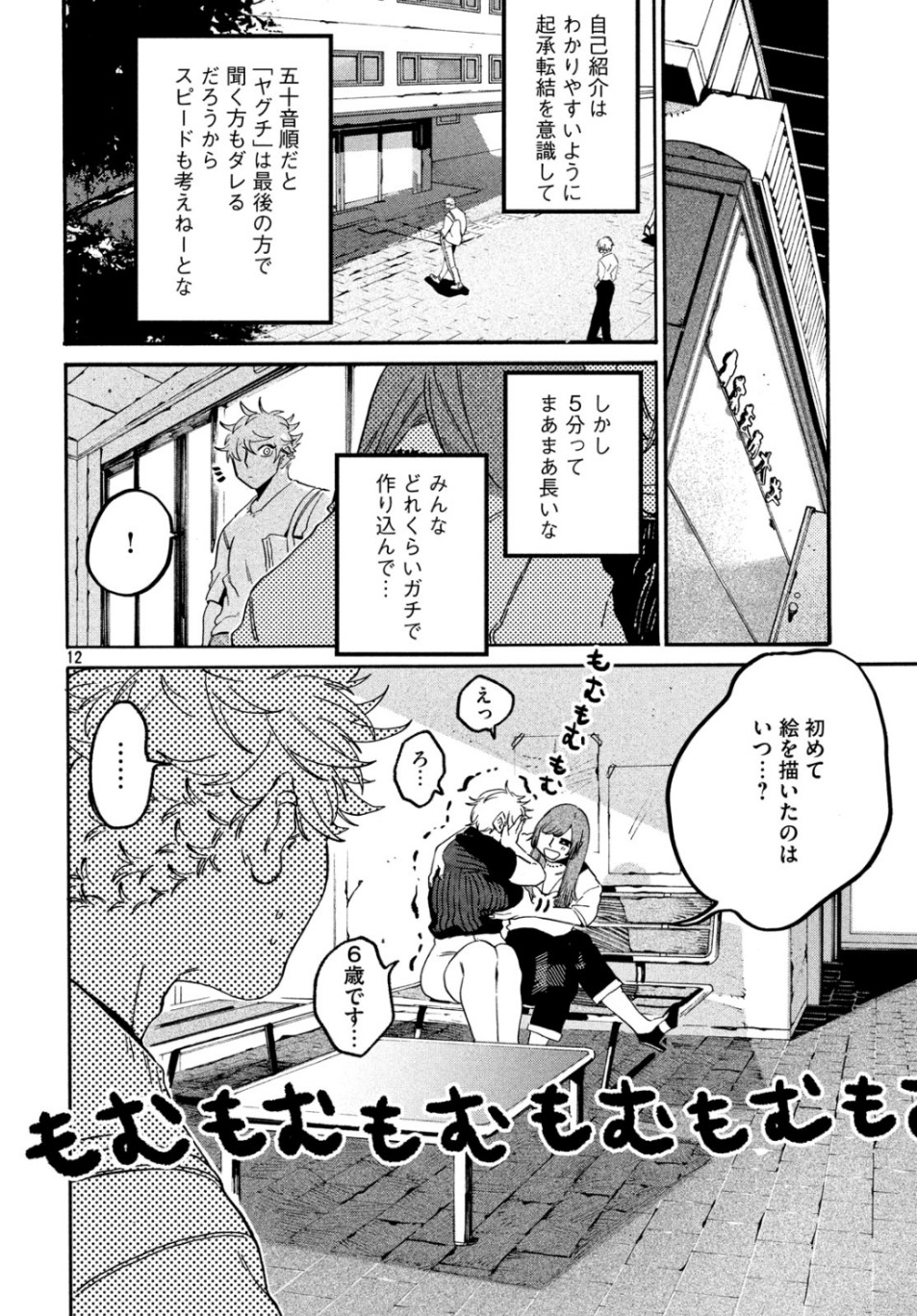 ブルーピリオド - 第27話 - Page 12