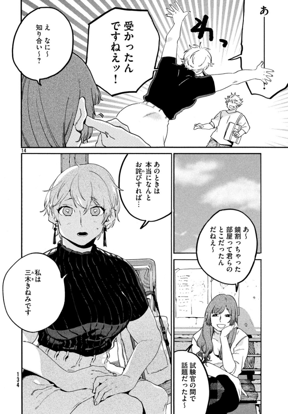 ブルーピリオド - 第27話 - Page 14