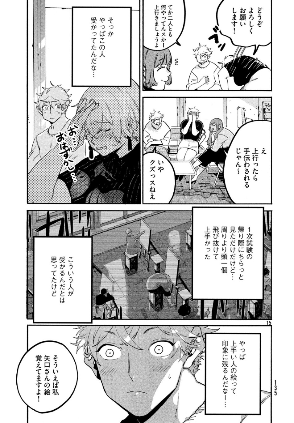 ブルーピリオド - 第27話 - Page 15