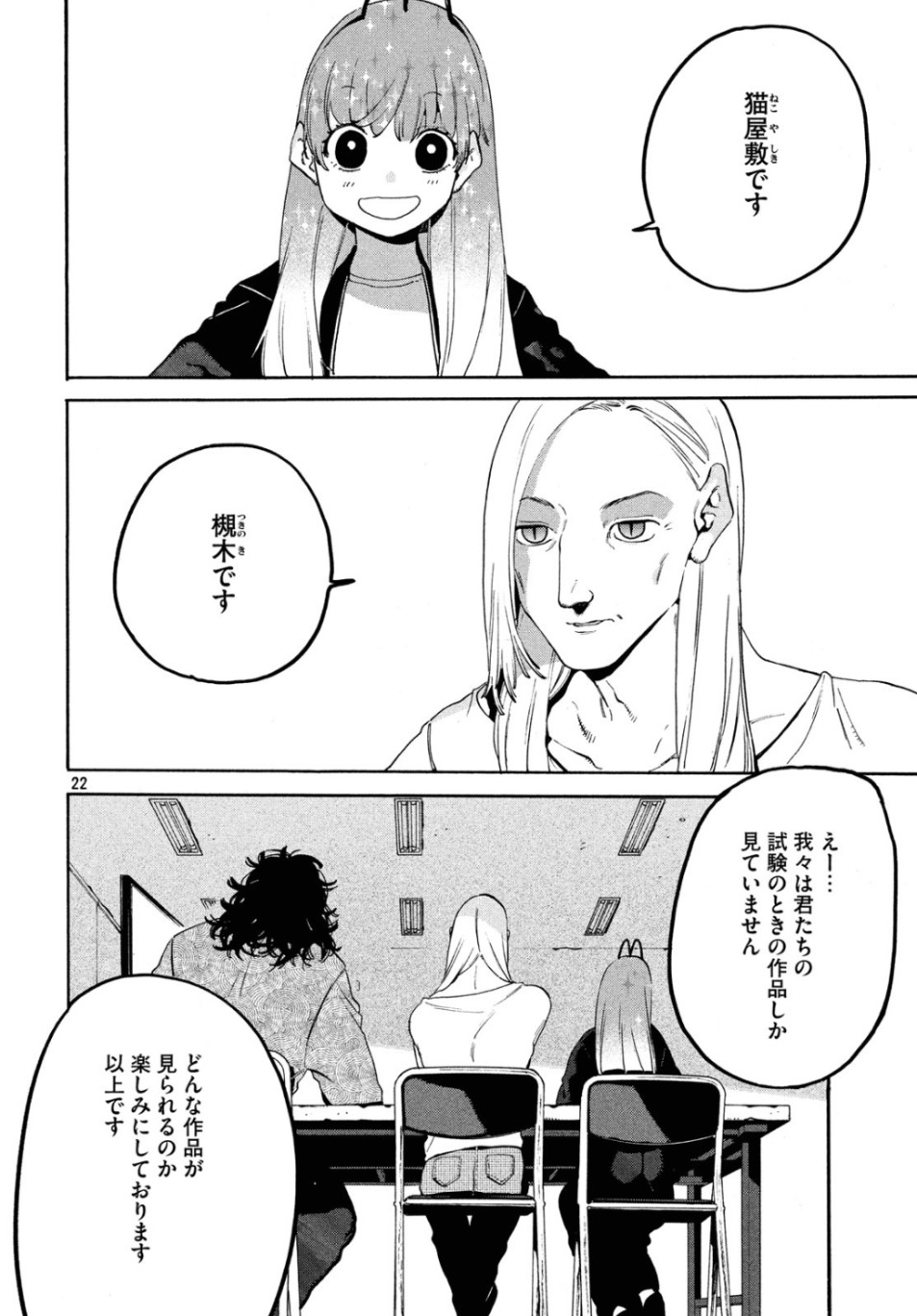 ブルーピリオド - 第27話 - Page 22