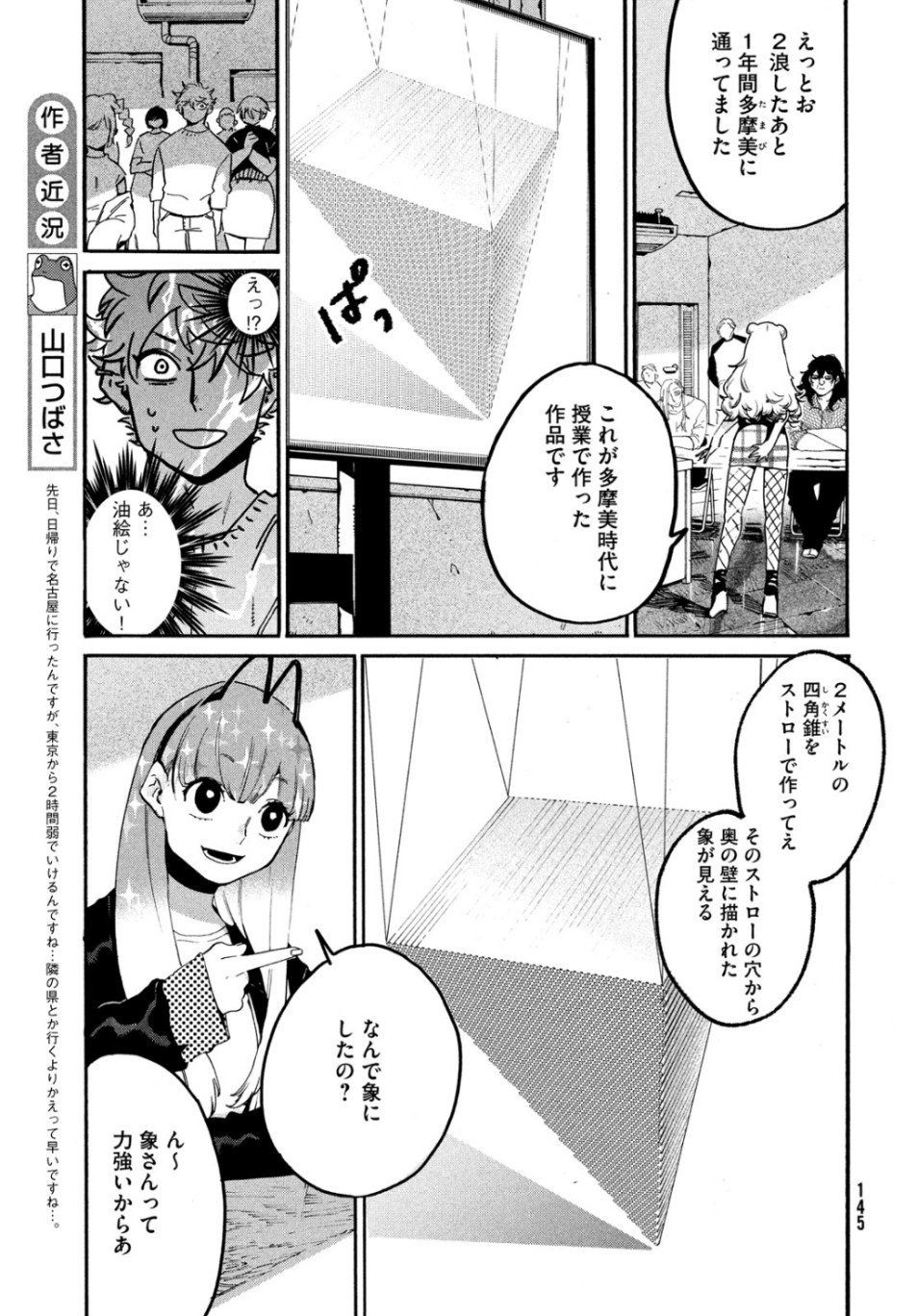 ブルーピリオド - 第27話 - Page 25